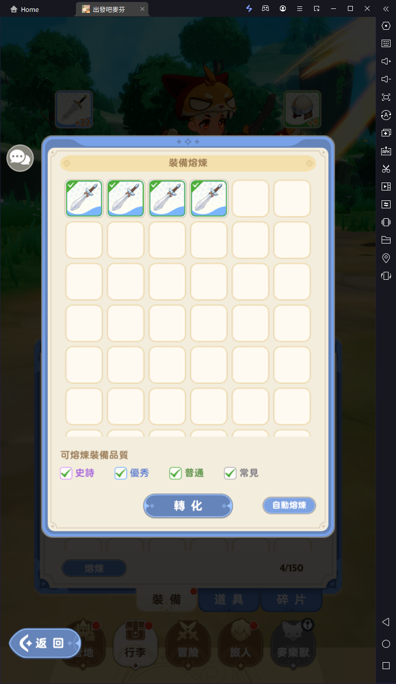 《出发吧麦芬》游侠开局攻略|心得|技能选择|装备推荐|宠物推荐