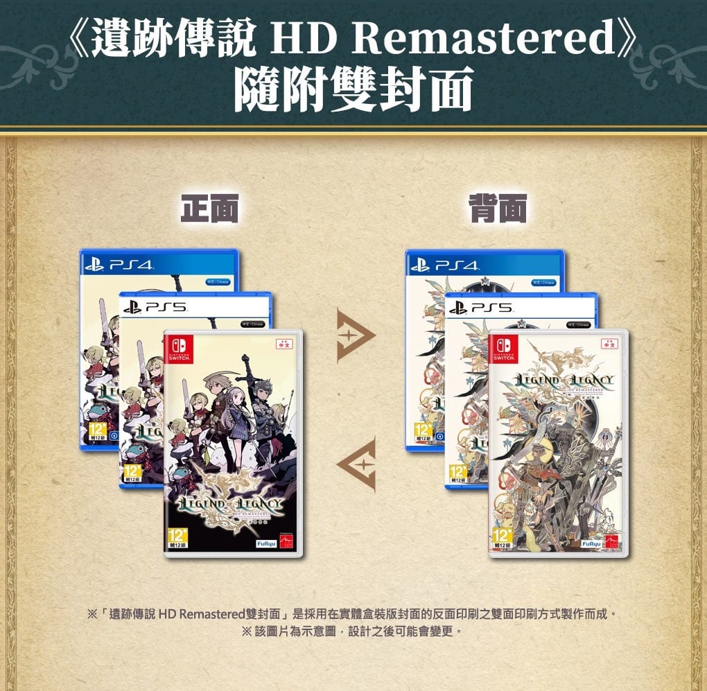 遗迹传说 HD 重制版