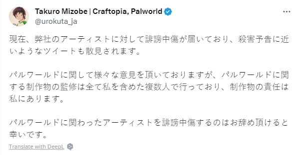 《幻兽帕鲁PalWorld》相关创作画师收到死亡威胁，开发商CEO发文表示：别骂那些创作者，我负全责