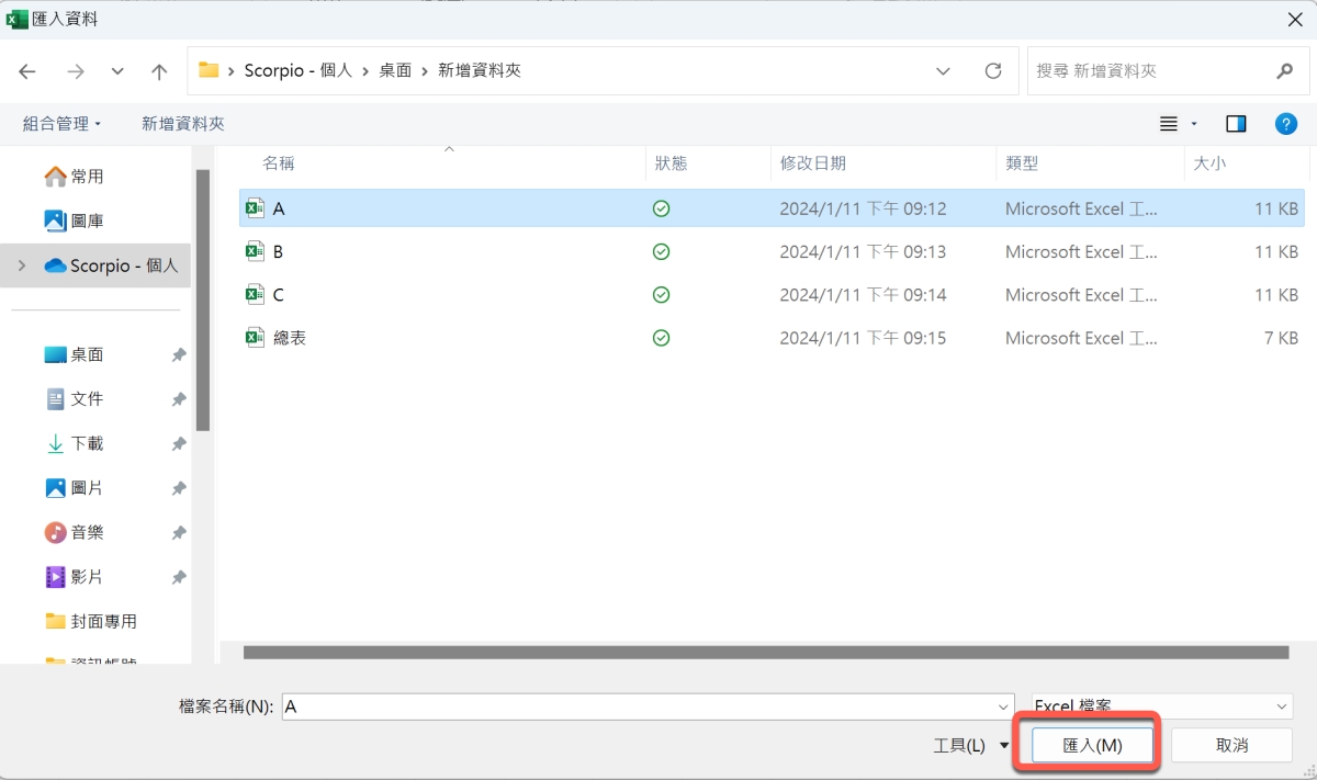 Excel 教学 – 如何将不同文件制作一个总表统一查看，还可一键更新内容（工作表合并）