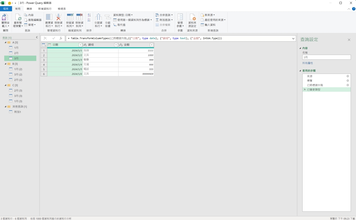 Excel 教学 – 如何将不同文件制作一个总表统一查看，还可一键更新内容（工作表合并）