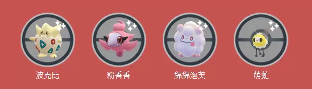 《Pokémon GO》妖精属性宝可梦主题「妖精之梦」即将推出！ 异色「萌虻」首度登场