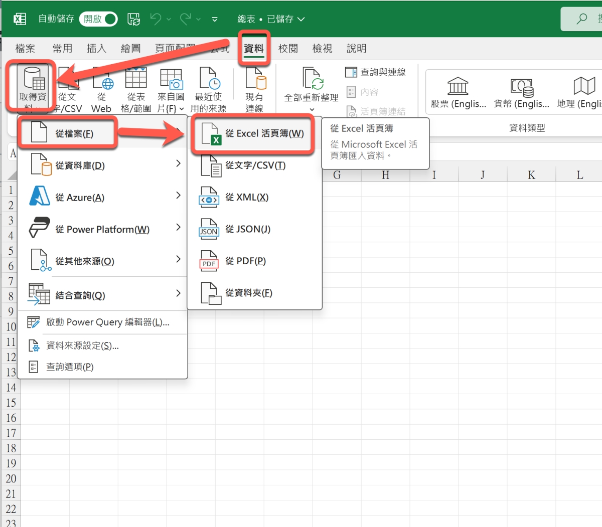 Excel 教学 – 如何将不同文件制作一个总表统一查看，还可一键更新内容（工作表合并）