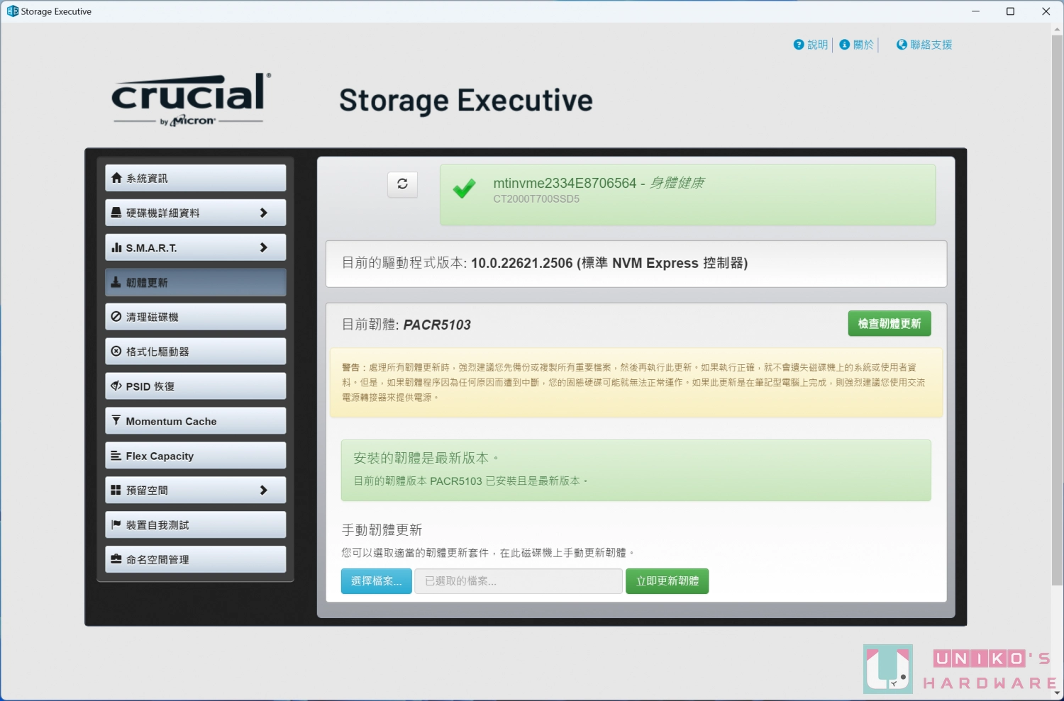美光 Crucial T700 PCIe Gen5 NVMe M.2 SSD 开箱评测