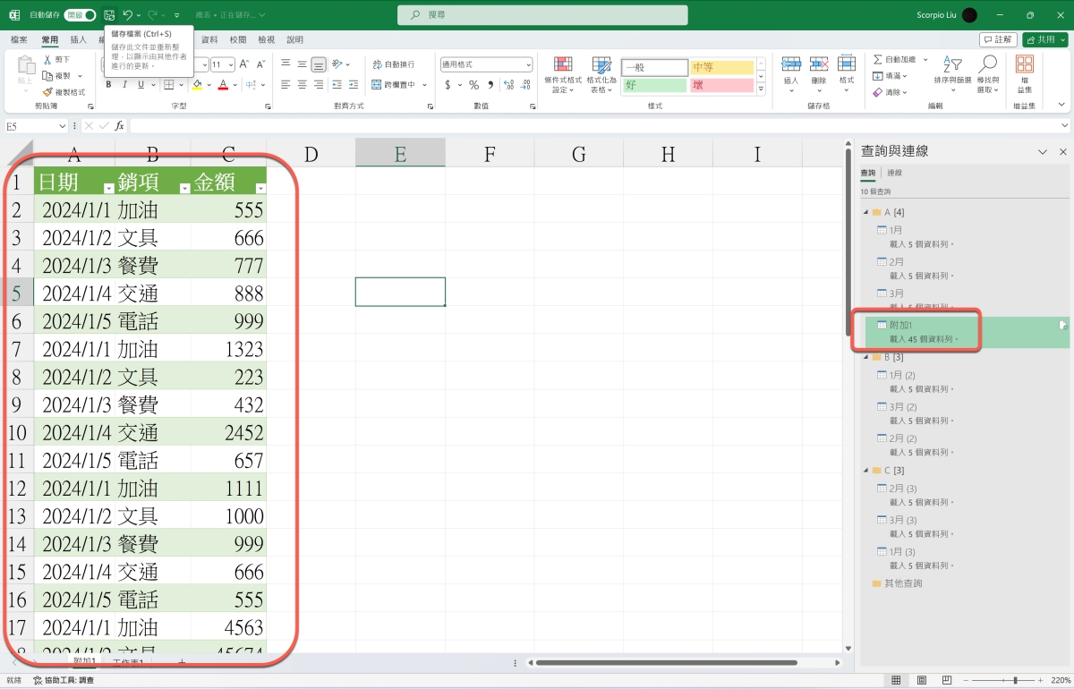 Excel 教学 – 如何将不同文件制作一个总表统一查看，还可一键更新内容（工作表合并）