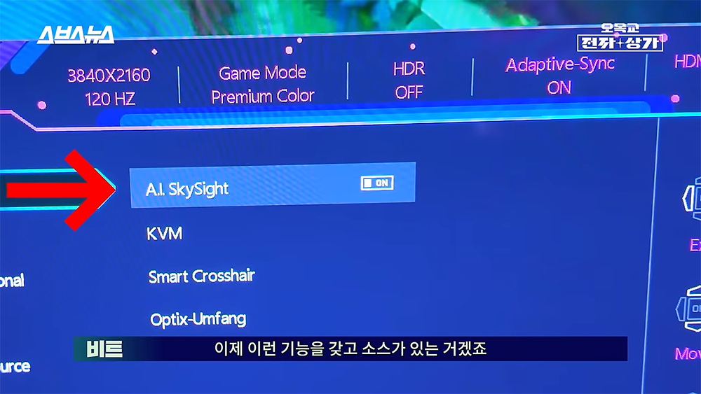 微星展示一款内置 AI 外挂的屏幕，帮助你在《英雄联盟》中作弊，标示敌人的位置 - 电脑王阿达