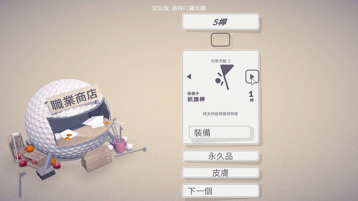 高尔夫球游戏《杆够准！ Up to Par》试玩