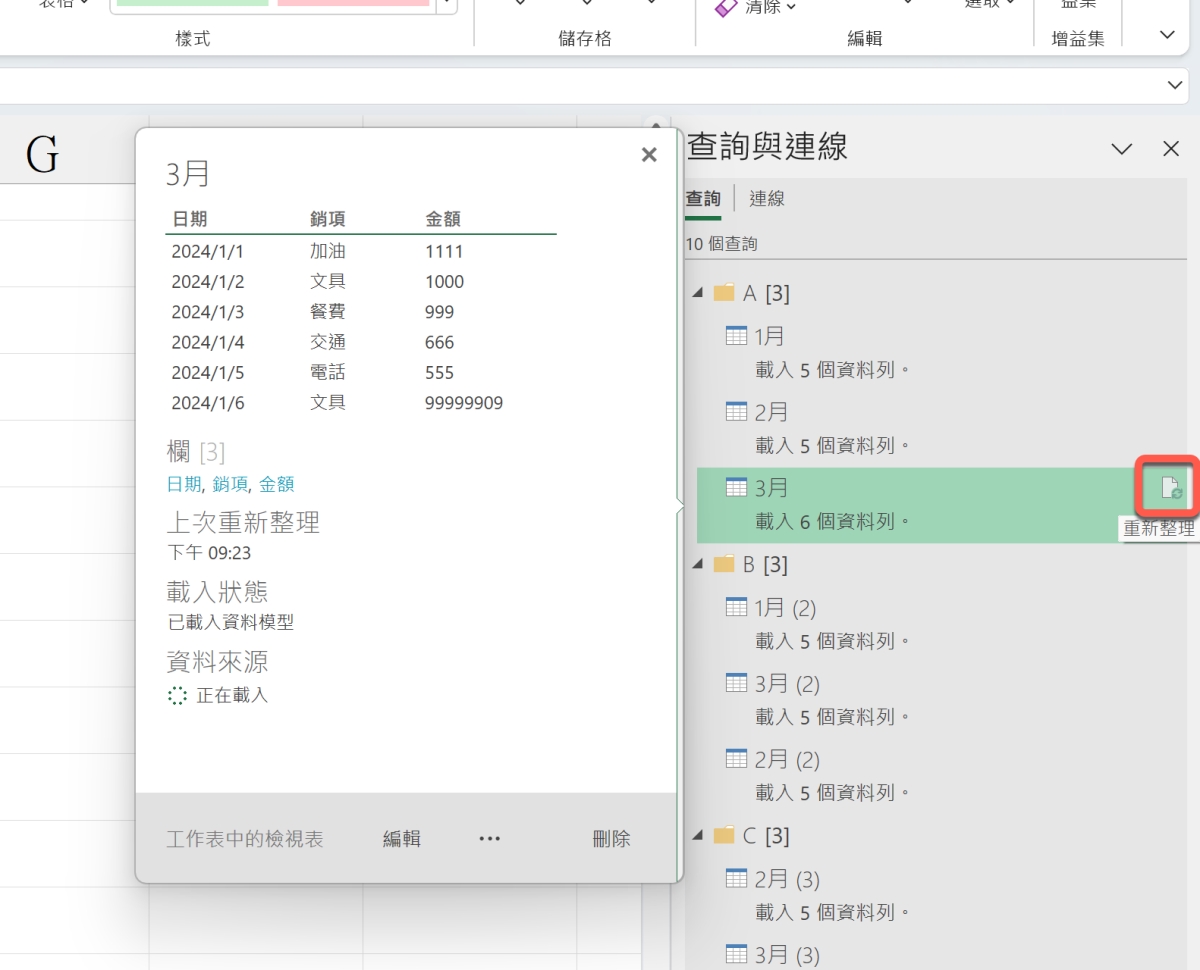 Excel 教学 – 如何将不同文件制作一个总表统一查看，还可一键更新内容（工作表合并）