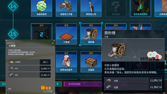 Palworld/幻兽帕鲁 100%成功配种教程-07