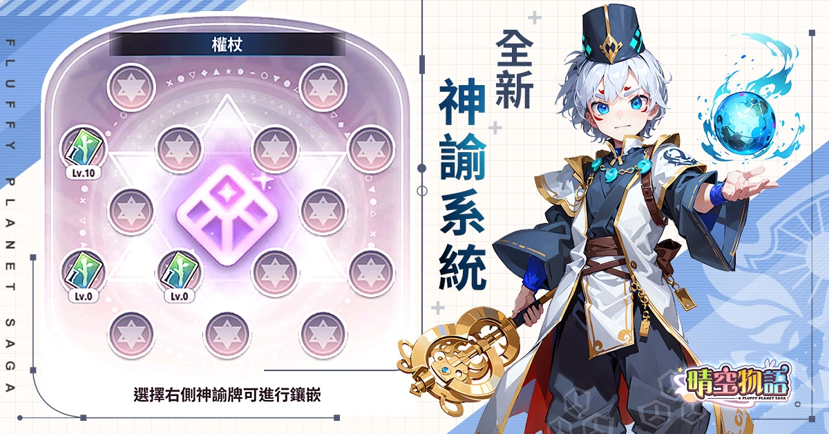 《晴空物语》手机版推出新资料片，开放职业三转与神谕系统！ 时尚对决让你秀出自豪装扮