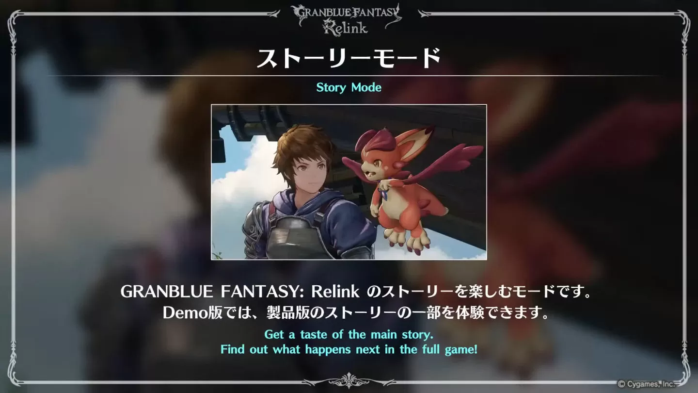 《碧蓝幻想Relink》PS4/PS5 DEMO版1/12开放下载，三种模式与11位角色抢先体验