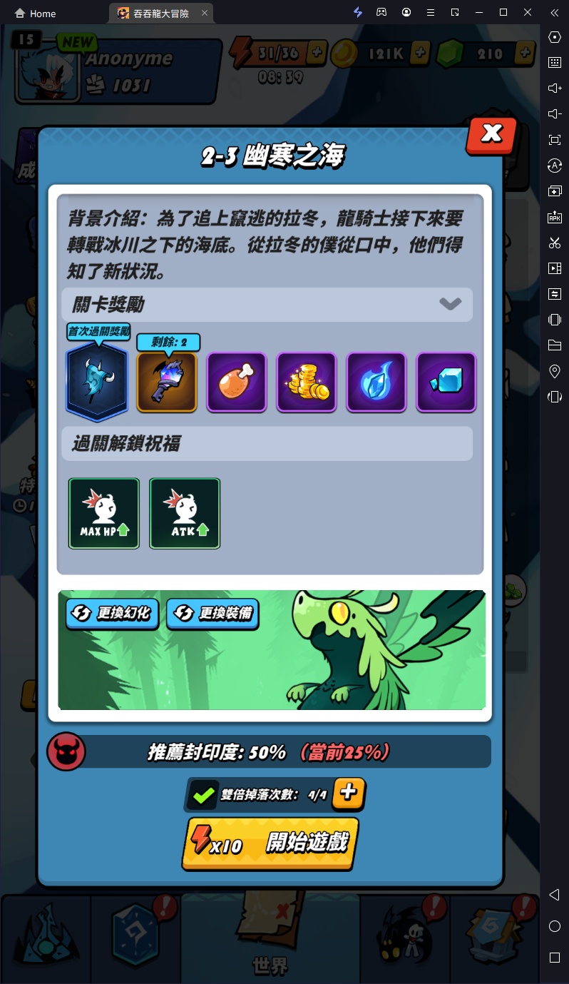 《吞吞龙大冒险》主线解锁|关卡解锁|快速提升战力