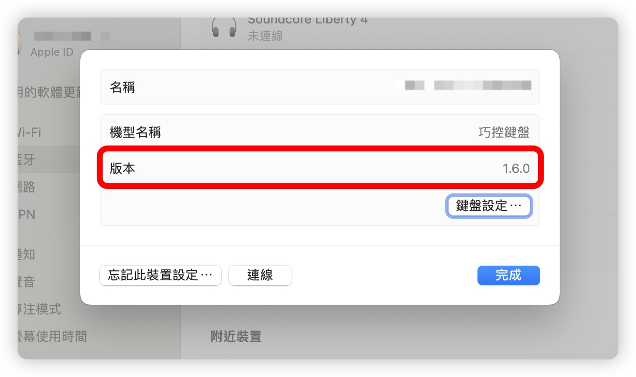 Mac 巧控键盘 固件更新
