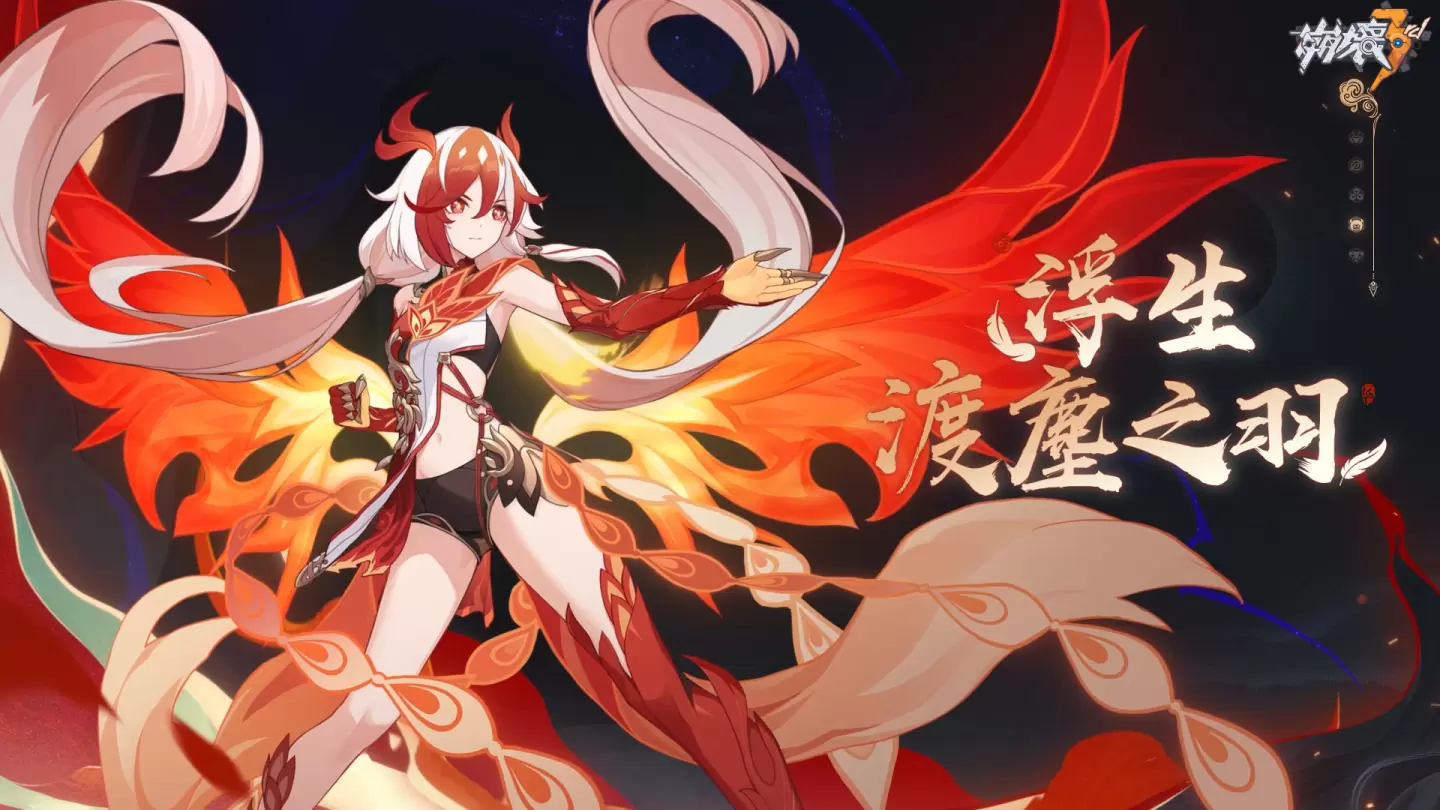 《崩坏3rd》7.2版本「渡尘寻星」即将上线！ 1.5 部故事迎来终章