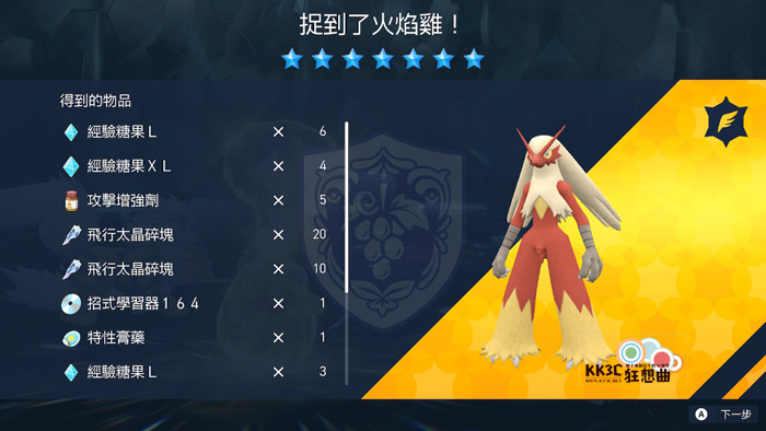 宝可梦朱/紫 黑色结晶的太晶团体战 最强的火焰鸡 异色图鉴、能力值？ -07
