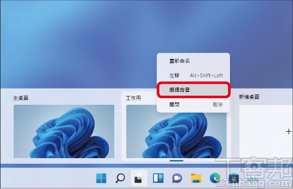 Windows 11虚拟桌面设置、切换，如何更换不同壁纸？