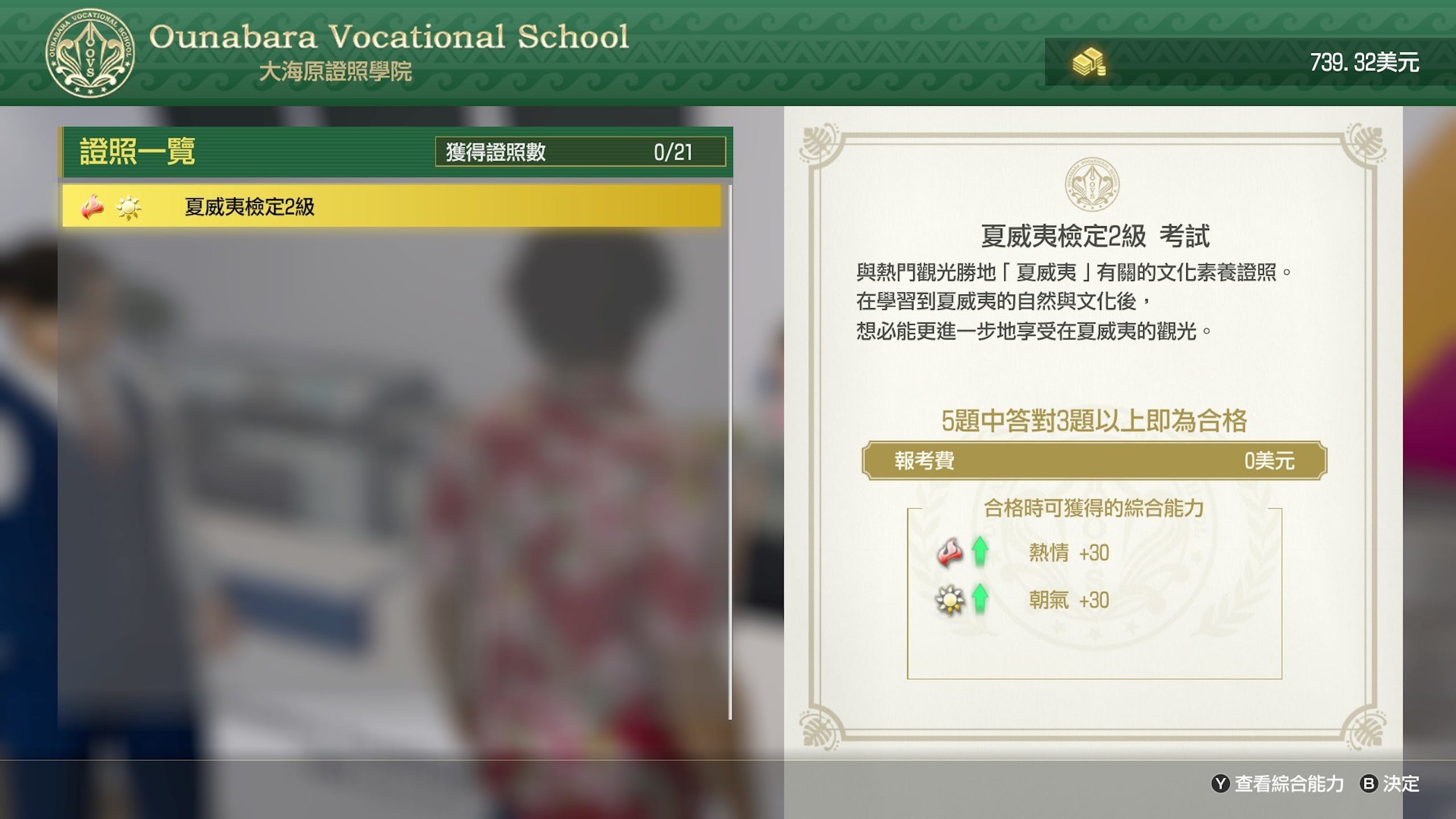 如龙8攻略心得：大海原证照学校21张证照必胜法 全考题200题答案整理