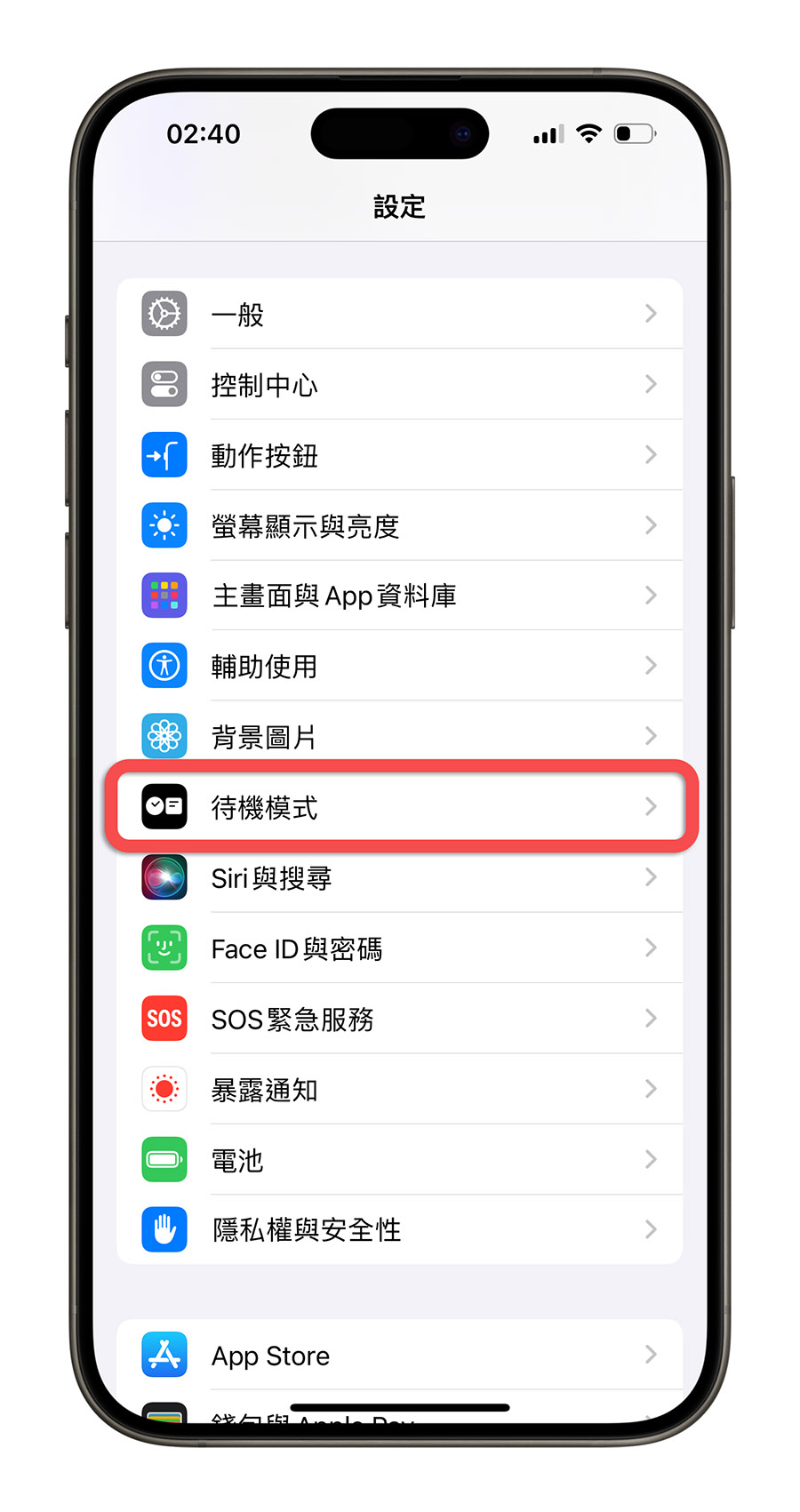 iPhone 待机模式 红色时钟 关闭