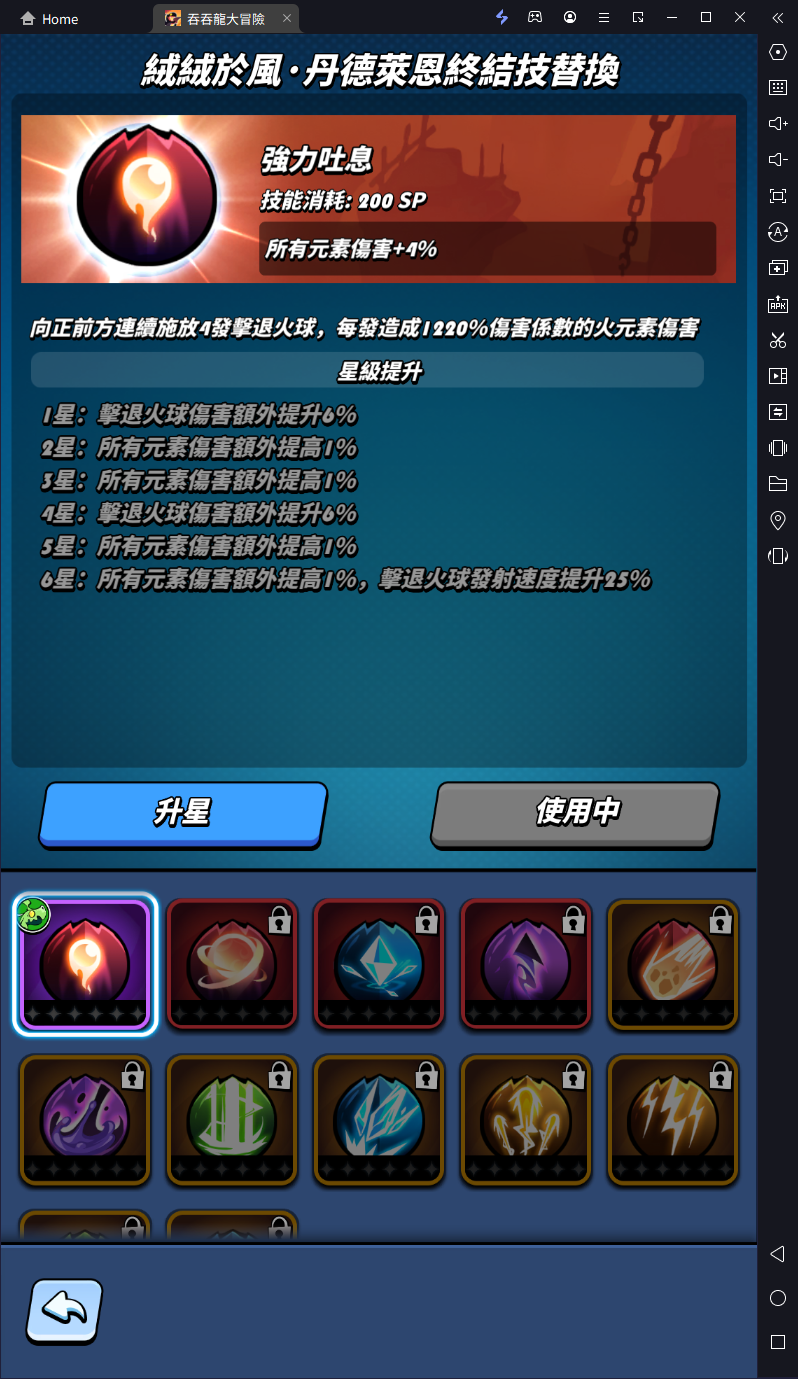 《吞吞龙大冒险》开服攻略 宝物配方|幻化|终结技详解