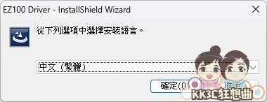 解决Win11读取不到 EZ100PU读卡器问题-05