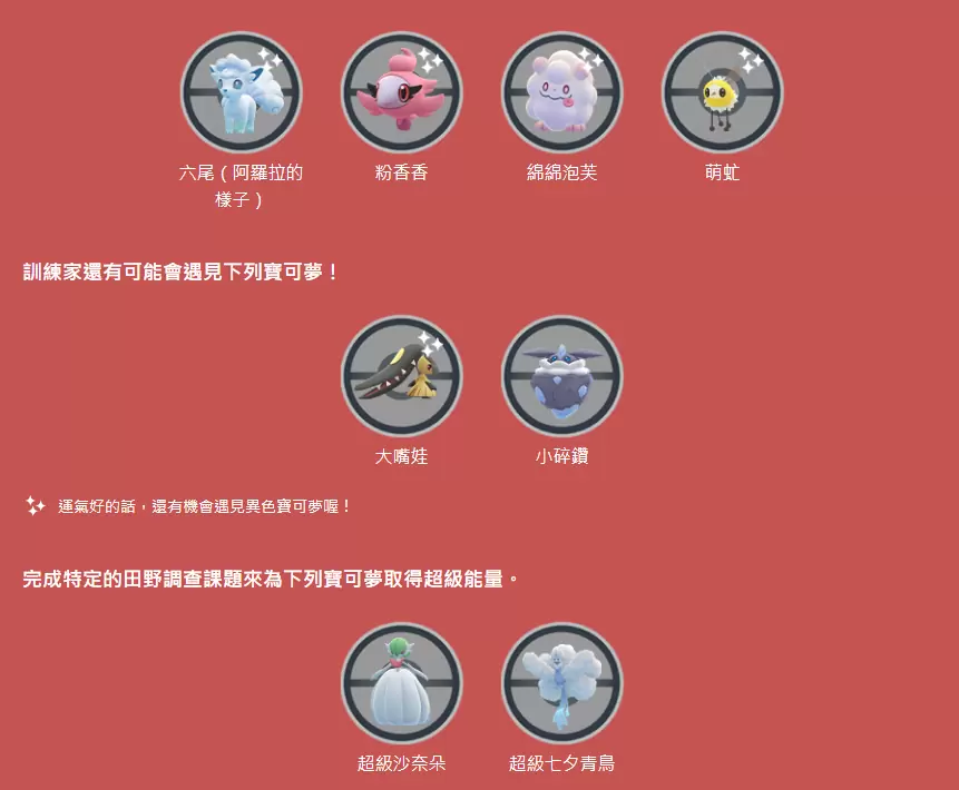 《Pokémon GO》妖精属性宝可梦主题「妖精之梦」即将推出！ 异色「萌虻」首度登场