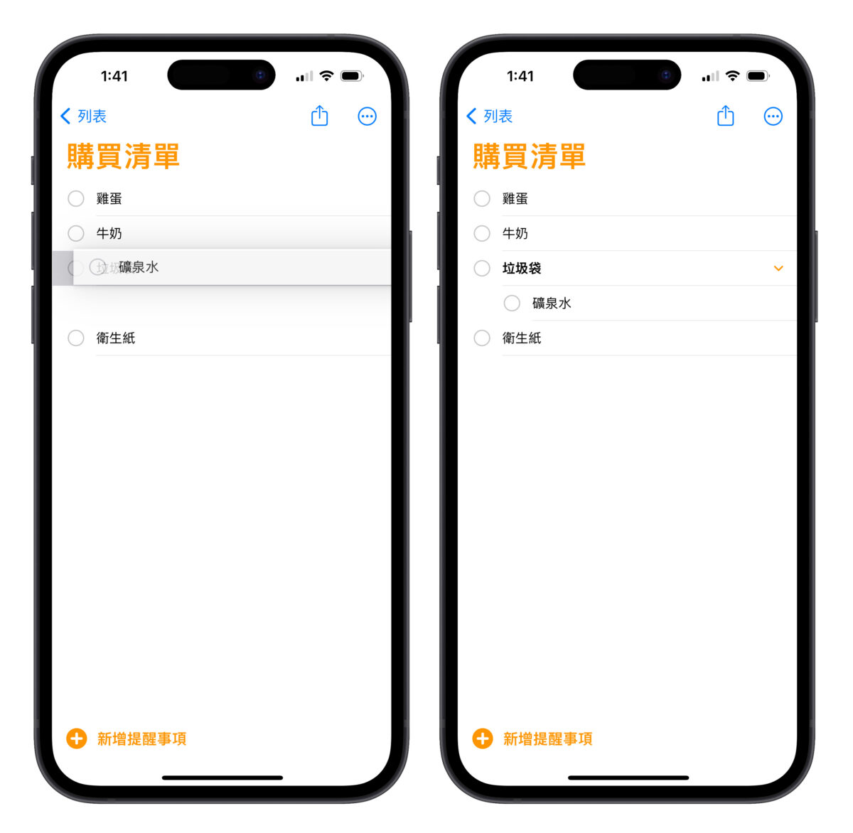 iPhone 提醒事项 iOS iOS 17 提醒清单