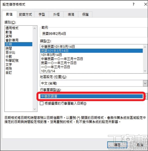 Excel教程技巧/如何把Excel序列号转换为日期与星期几？