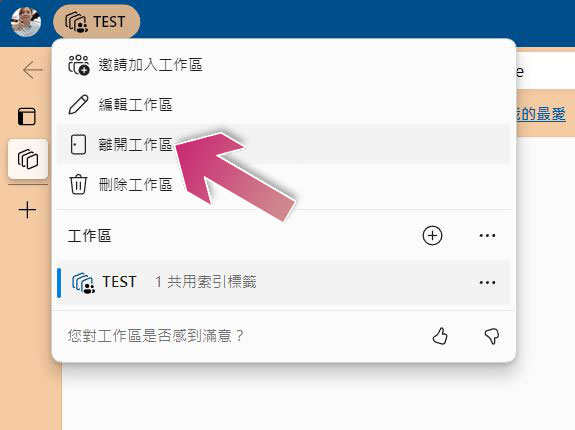 什么是 Microsoft Edge 工作区？ 如何使用它？ - 电脑王阿达