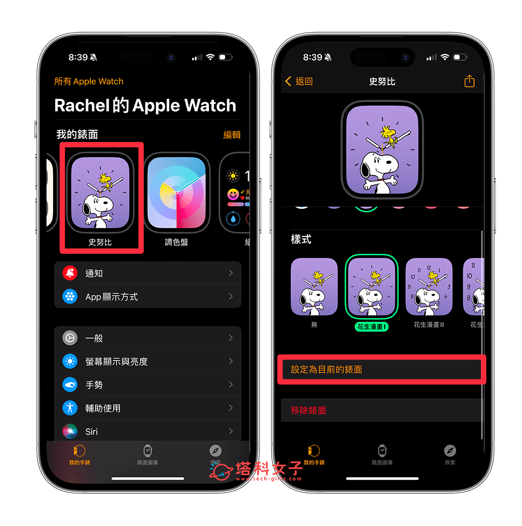 在 Watch App 更换表面