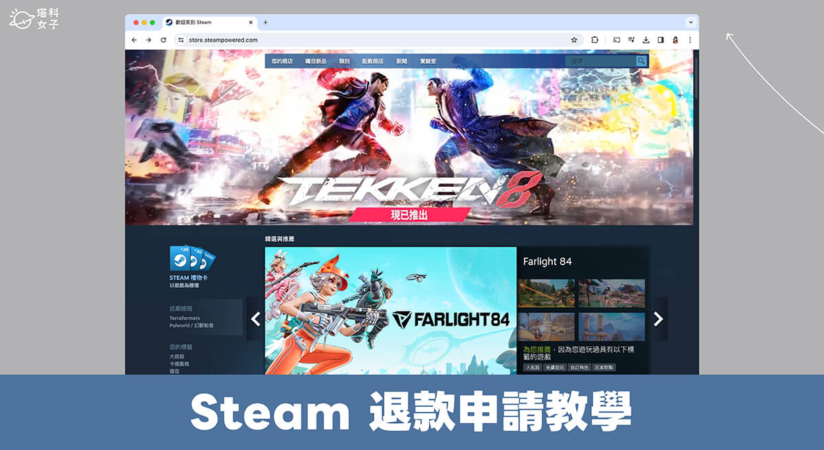 Steam 退款申请教程，买游戏后悔只要 3 步骤即可取得 Steam 退费！