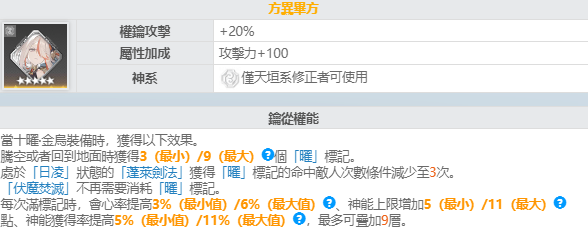 《深空之眼》S 级角色「十曜·金乌」评测|养成攻略