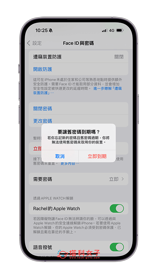 关闭 iPhone 旧密码重置功能