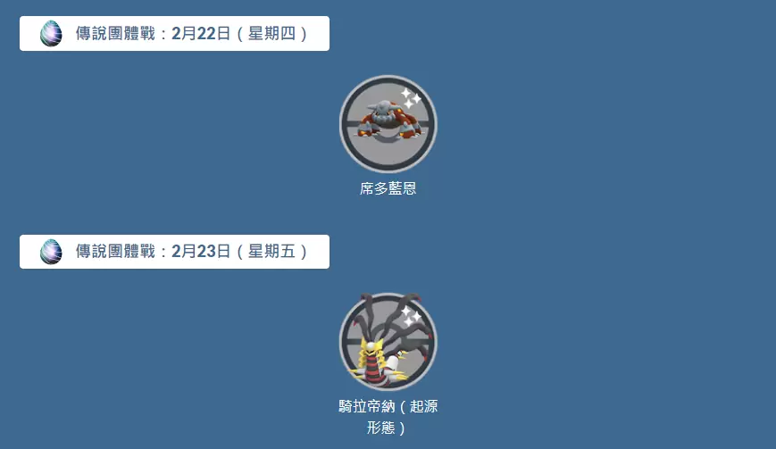 《Pokémon GO》神奥主题冒险之旅「前往神奥之路」2/19 限时展开