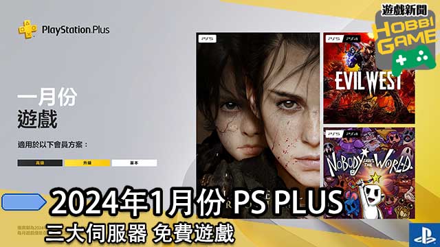 PS PLUS