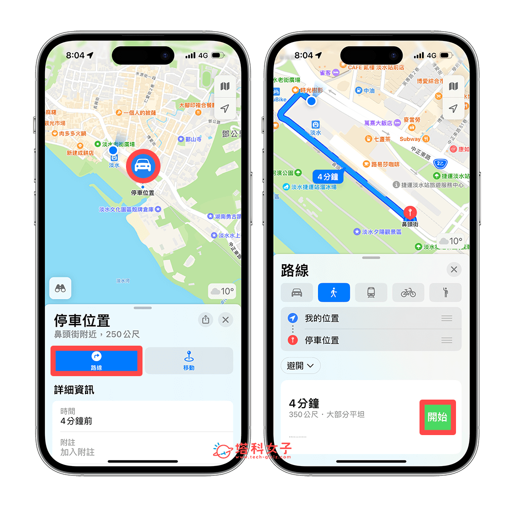 自动记录 Apple 地图停车位置功能：导航到停车位置
