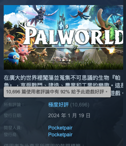 《Palworld / 幻兽帕鲁》Steam在线数突破56万