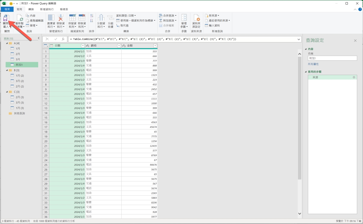 Excel 教学 – 如何将不同文件制作一个总表统一查看，还可一键更新内容（工作表合并）