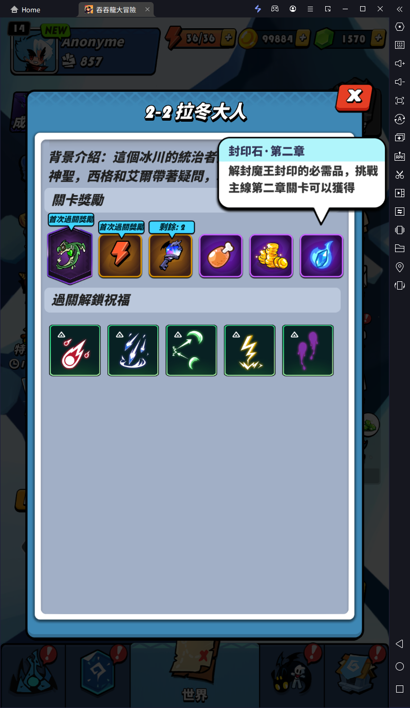 《吞吞龙大冒险》主线解锁|关卡解锁|快速提升战力