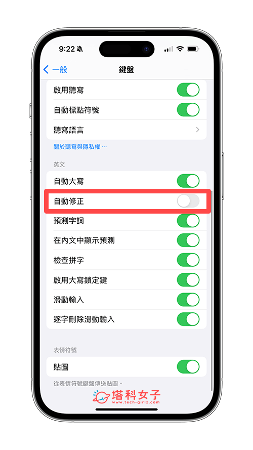 iPhone 自动选字关闭（英文）：自动修正