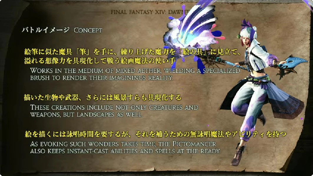 《FF14：黄金的遗产》曝光新职业「绘灵法师」及新版角色模型，宣传片揭露新种族