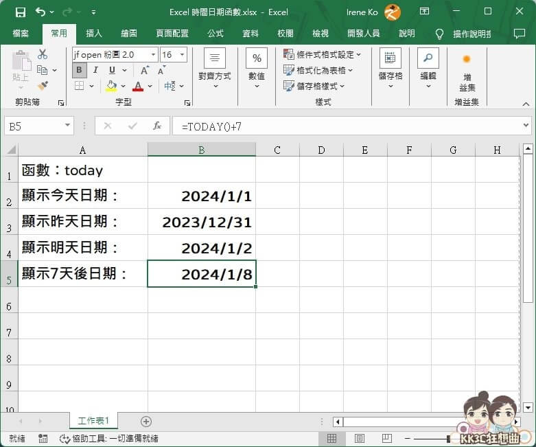 3个Excel必学时间日期函数-04