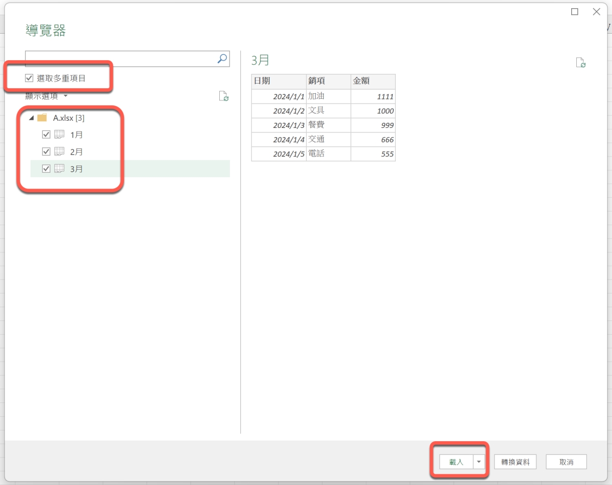 Excel 教学 – 如何将不同文件制作一个总表统一查看，还可一键更新内容（工作表合并）