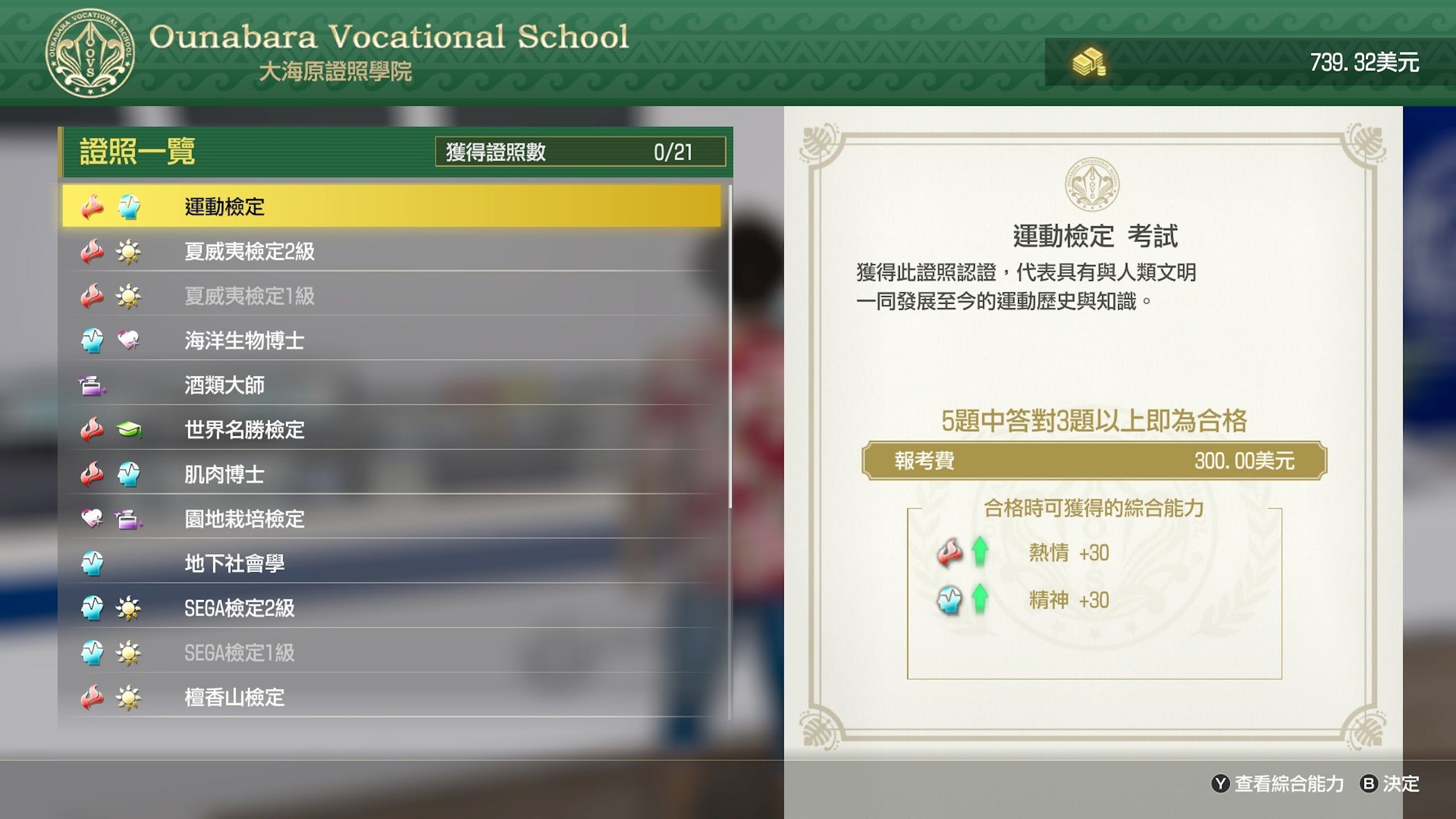 如龙8攻略心得：大海原证照学校21张证照必胜法 全考题200题答案整理