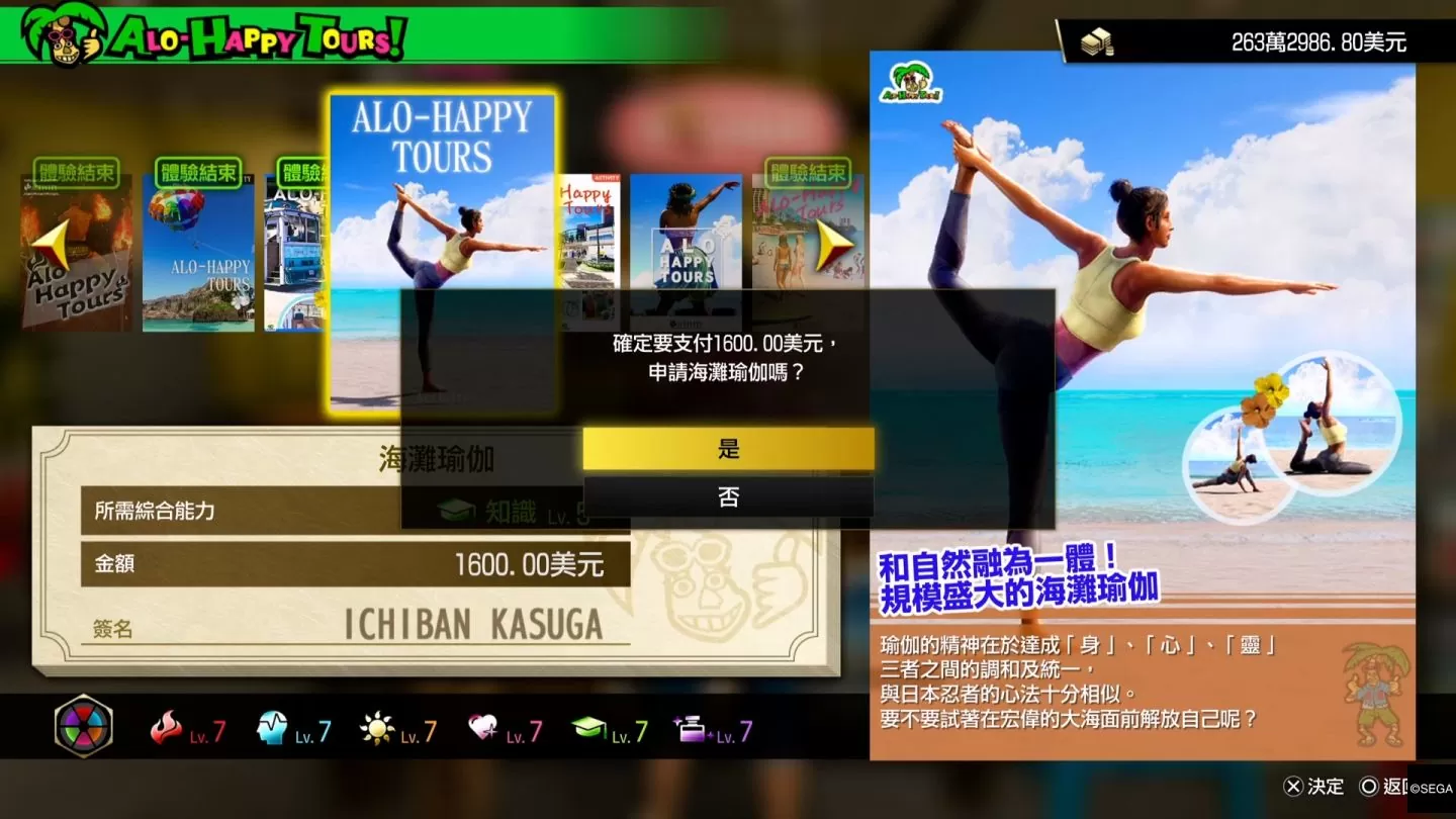《如龙 8》售前试玩：春日桐生再聚夏威夷，江湖宝贝与咚咚岛等内容满载娱乐内容