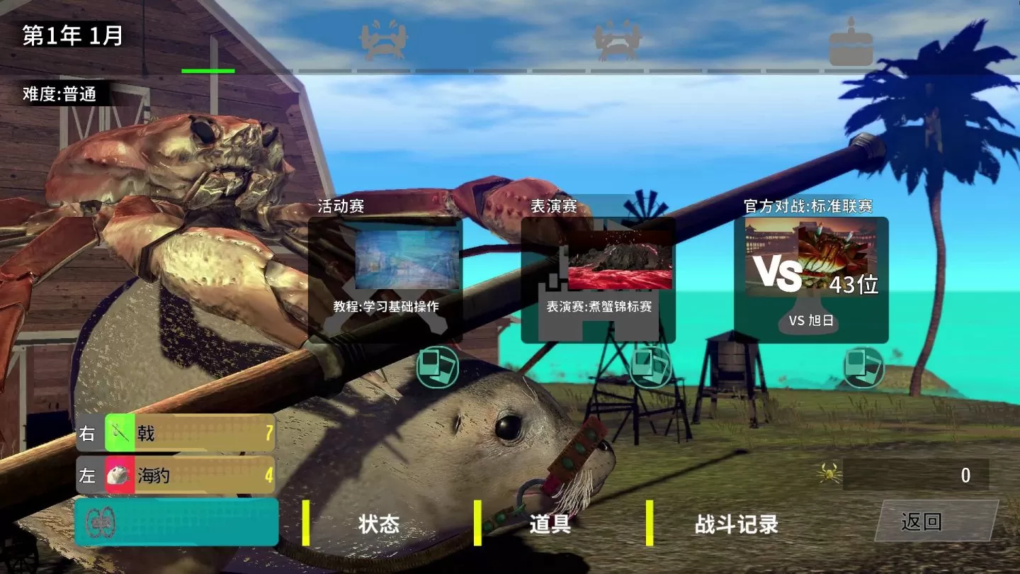 甲壳类的战斗准备开始，《螃蟹大战2》Steam 体验版公开