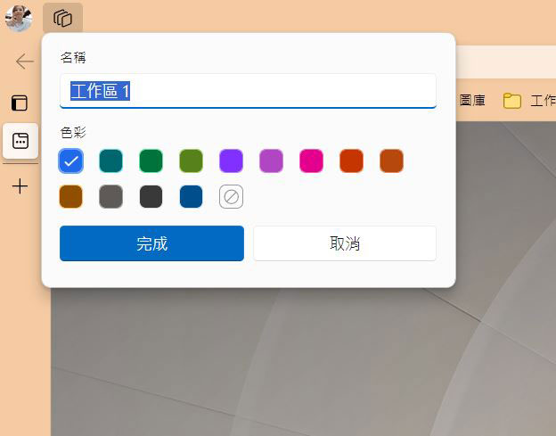 什么是 Microsoft Edge 工作区？ 如何使用它？ - 电脑王阿达