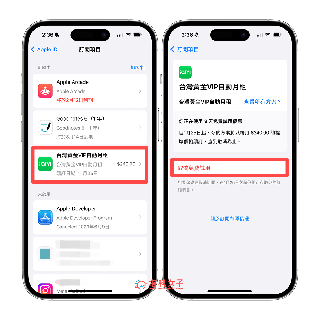 爱奇艺iOS版取消订阅方法：取消订阅