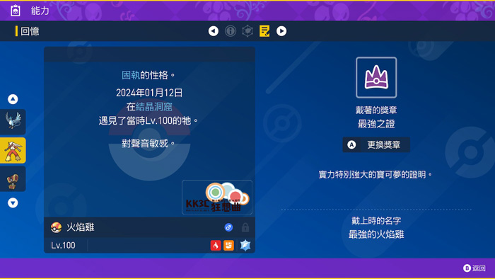 宝可梦朱/紫 黑色结晶的太晶团体战 最强的火焰鸡 异色图鉴、能力值？ -05