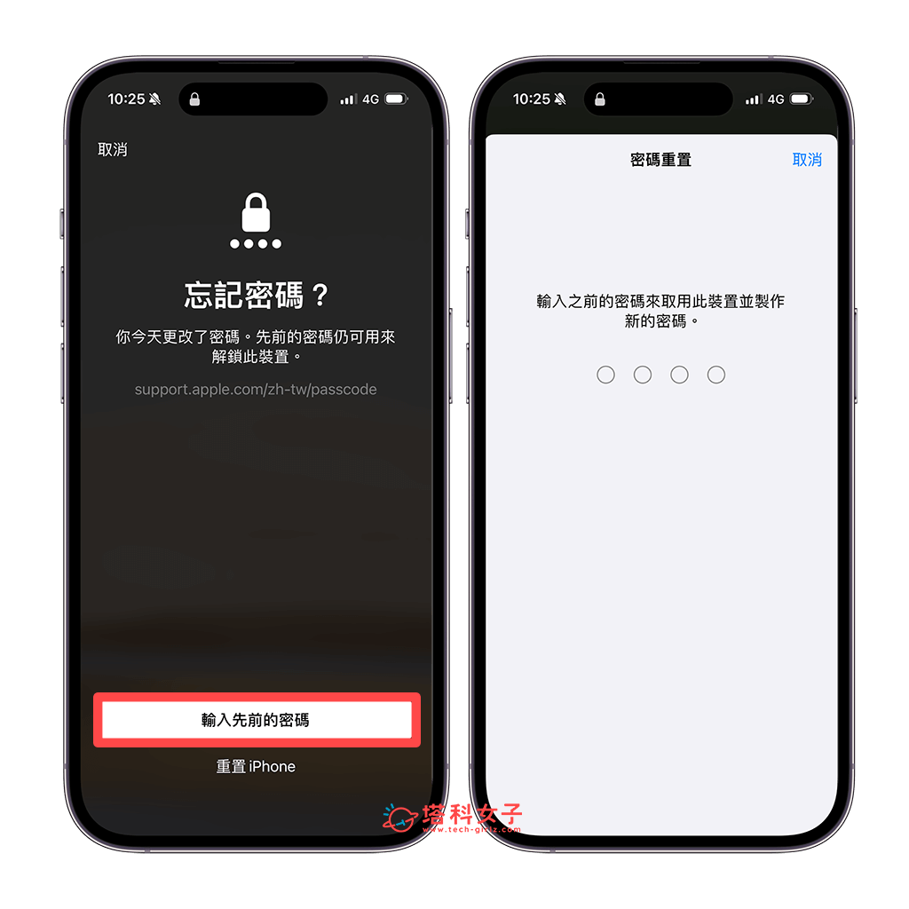 使用「旧密码」重置 iPhone 锁屏密码：输入先前密码