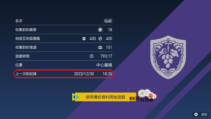 宝可梦 朱/紫 如何开启系统自动存档备用的隐藏功能？ -03